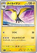 Image for Kilowattrel (033/073) (SV1a: Triplet Beat) (SV1a) - Pokemon Japan