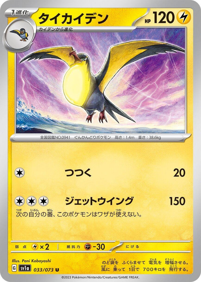 Image for Kilowattrel (033/073) (SV1a: Triplet Beat) (SV1a) - Pokemon Japan