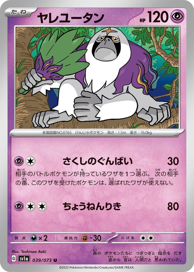 Image for Oranguru (039/073) (SV1a: Triplet Beat) (SV1a) - Pokemon Japan