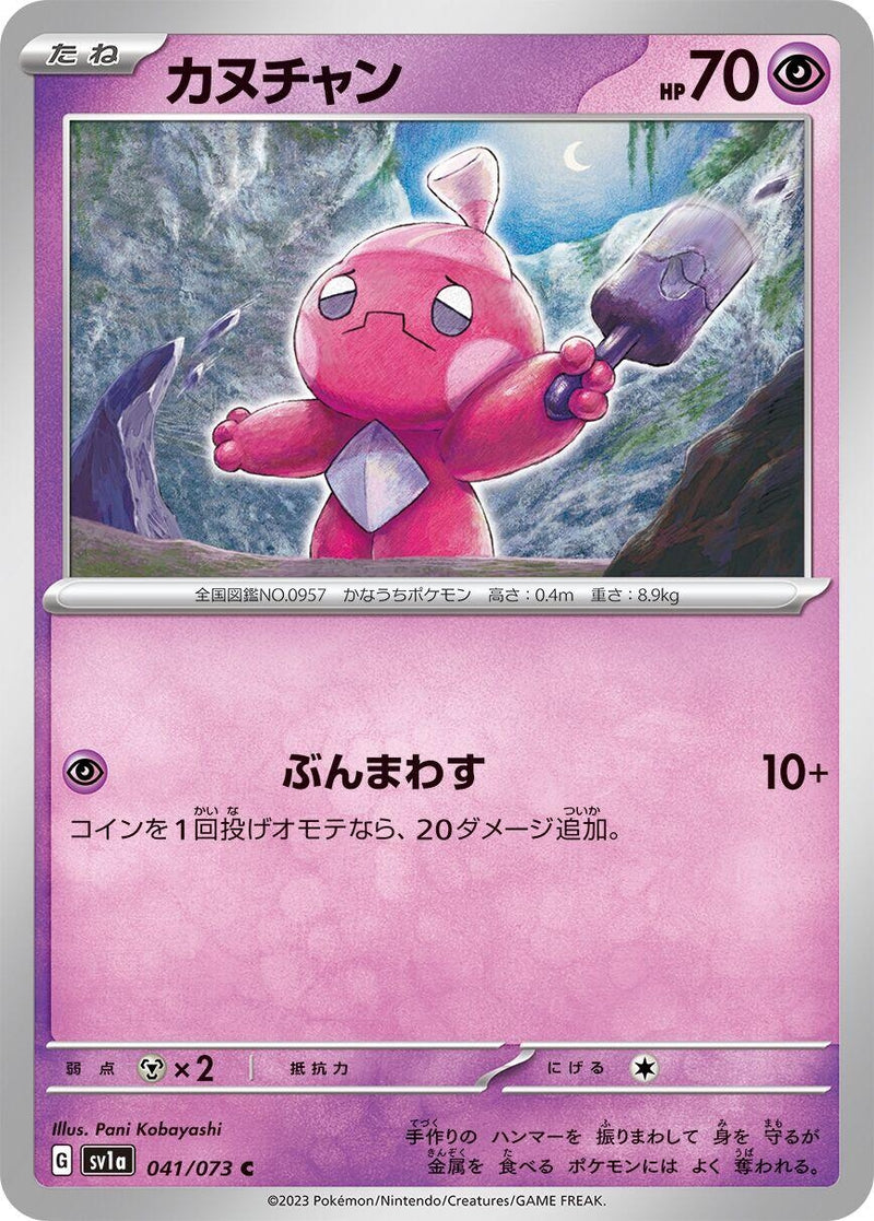 Image for Tinkatink (041/073) (SV1a: Triplet Beat) (SV1a) - Pokemon Japan