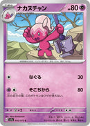 Image for Tinkatuff (042/073) (SV1a: Triplet Beat) (SV1a) - Pokemon Japan