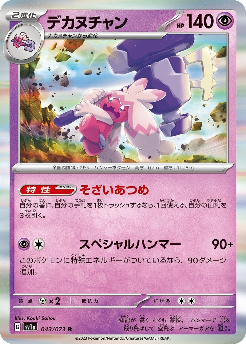 Image for Tinkaton (043/073) (SV1a: Triplet Beat) (SV1a) - Pokemon Japan