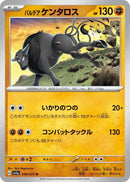 Image for Paldean Tauros (046/073) (SV1a: Triplet Beat) (SV1a) - Pokemon Japan