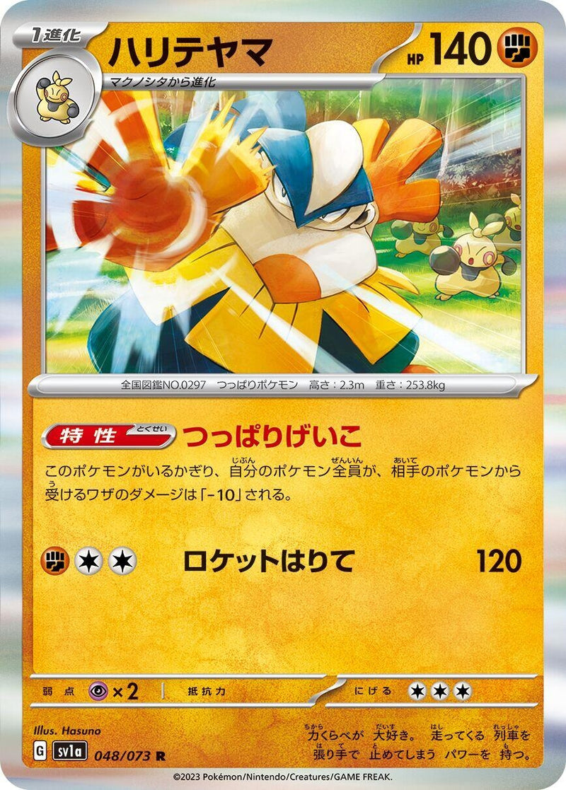 Image for Hariyama (048/073) (SV1a: Triplet Beat) (SV1a) - Pokemon Japan