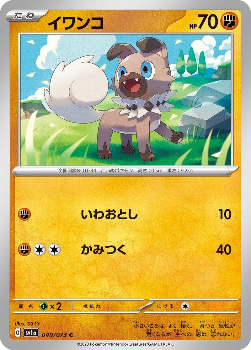 Image for Rockruff (049/073) (SV1a: Triplet Beat) (SV1a) - Pokemon Japan