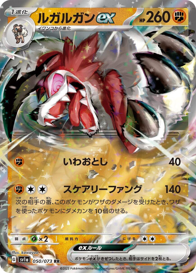 Image for Lycanroc ex (050/073) (SV1a: Triplet Beat) (SV1a) - Pokemon Japan
