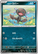 Image for Paldean Wooper (052/073) (SV1a: Triplet Beat) (SV1a) - Pokemon Japan