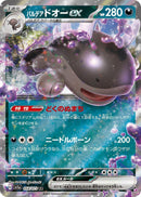 Paldean Clodsire ex (054/073) (SV1a: Triplet Beat) Pokemon Japan