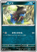 Image for Deino (057/073) (SV1a: Triplet Beat) (SV1a) - Pokemon Japan