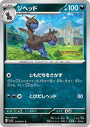 Image for Zweilous (058/073) (SV1a: Triplet Beat) (SV1a) - Pokemon Japan