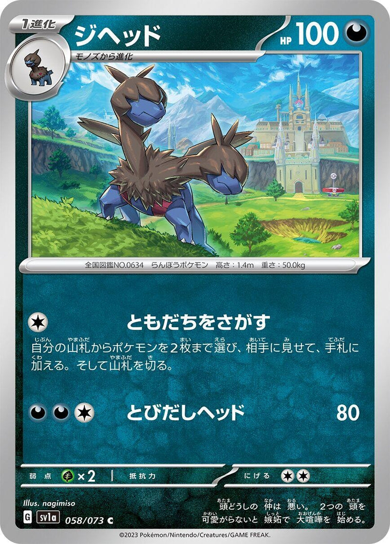 Image for Zweilous (058/073) (SV1a: Triplet Beat) (SV1a) - Pokemon Japan