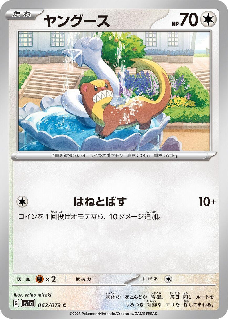 Image for Yungoos (062/073) (SV1a: Triplet Beat) (SV1a) - Pokemon Japan