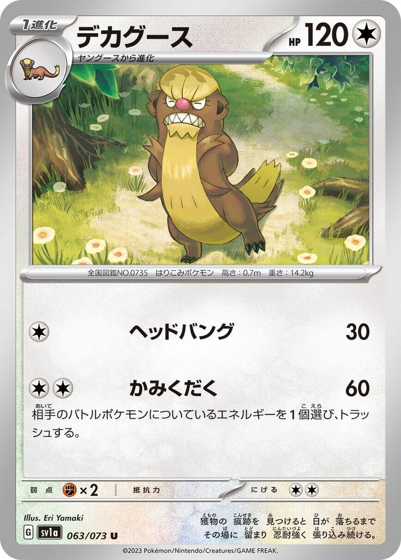 Image for Gumshoos (063/073) (SV1a: Triplet Beat) (SV1a) - Pokemon Japan