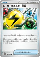 Image for Superior Energy Retrieval (064/073) (SV1a: Triplet Beat) (SV1a) - Pokemon Japan