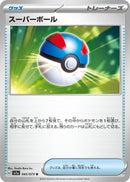Image for Great Ball (065/073) (SV1a: Triplet Beat) (SV1a) - Pokemon Japan