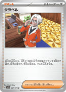 Image for Clavell (067/073) (SV1a: Triplet Beat) (SV1a) - Pokemon Japan