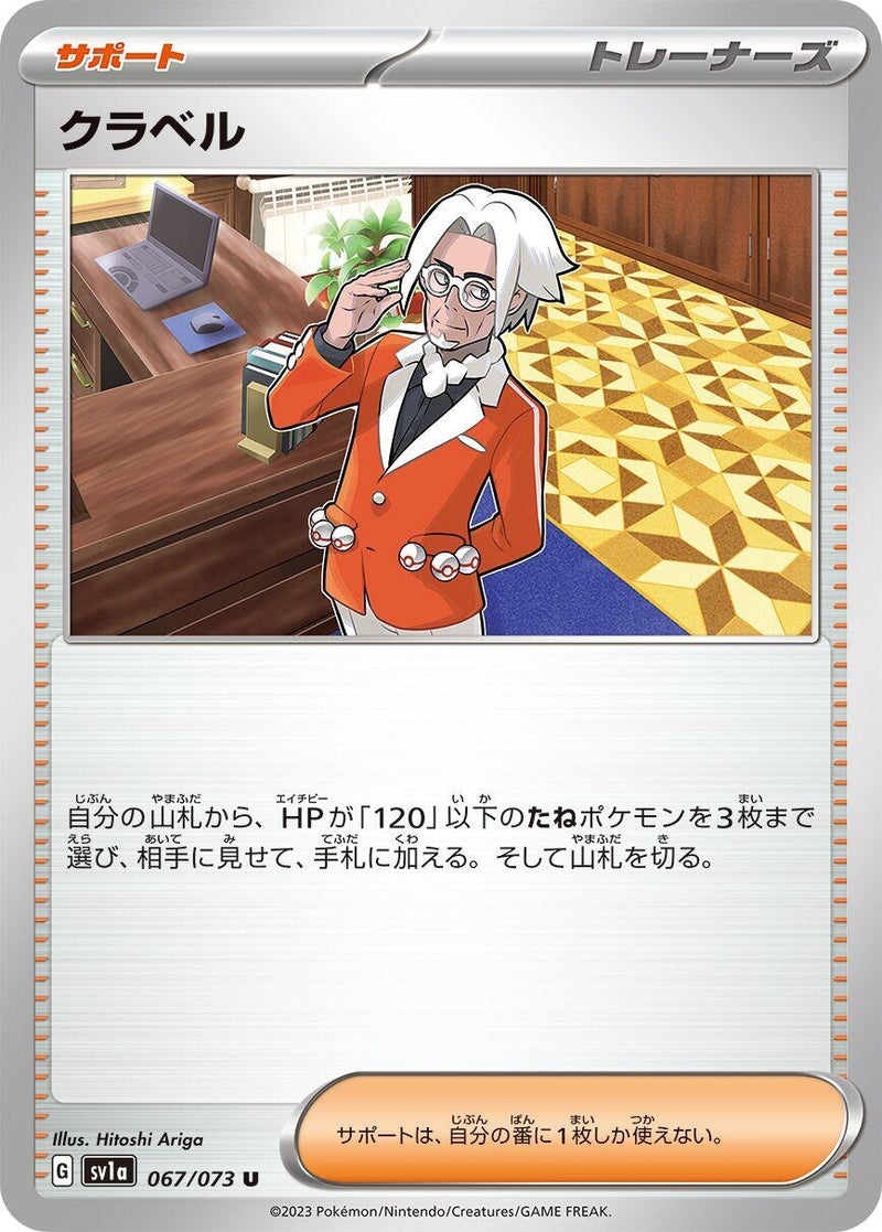 Image for Clavell (067/073) (SV1a: Triplet Beat) (SV1a) - Pokemon Japan
