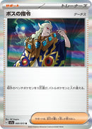 Image for Boss's Orders (069/073) (SV1a: Triplet Beat) (SV1a) - Pokemon Japan