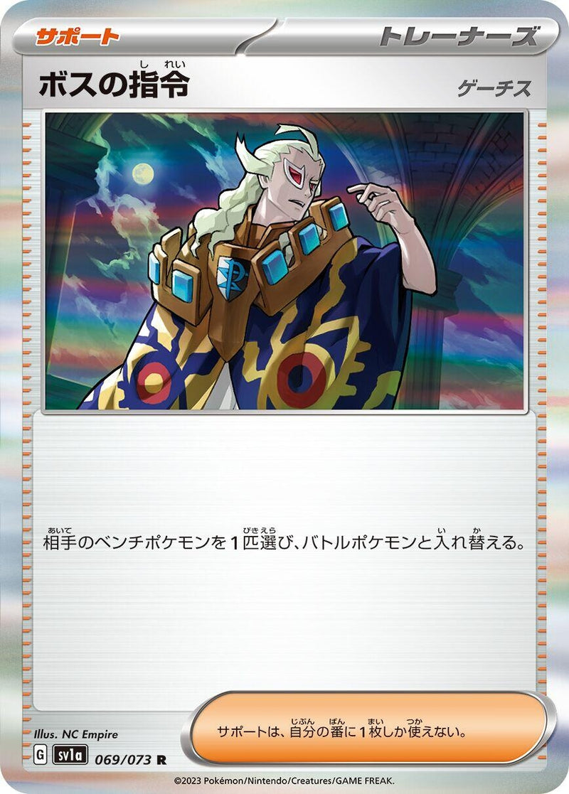 Image for Boss's Orders (069/073) (SV1a: Triplet Beat) (SV1a) - Pokemon Japan