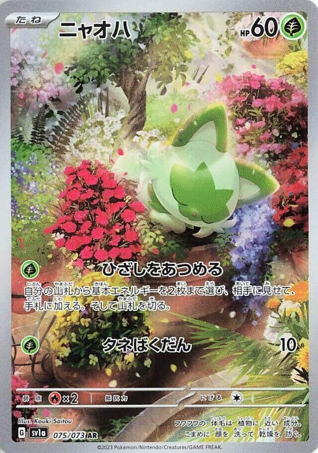 Image for Sprigatito (075/073) (SV1a: Triplet Beat) (SV1a) - Pokemon Japan