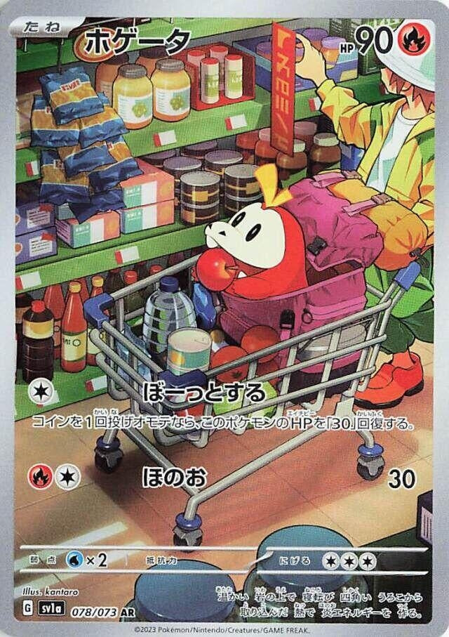 Image for Fuecoco (078/073) (SV1a: Triplet Beat) (SV1a) - Pokemon Japan