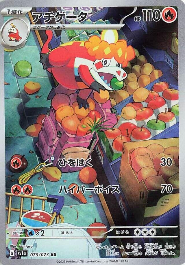 Image for Crocalor (079/073) (SV1a: Triplet Beat) (SV1a) - Pokemon Japan