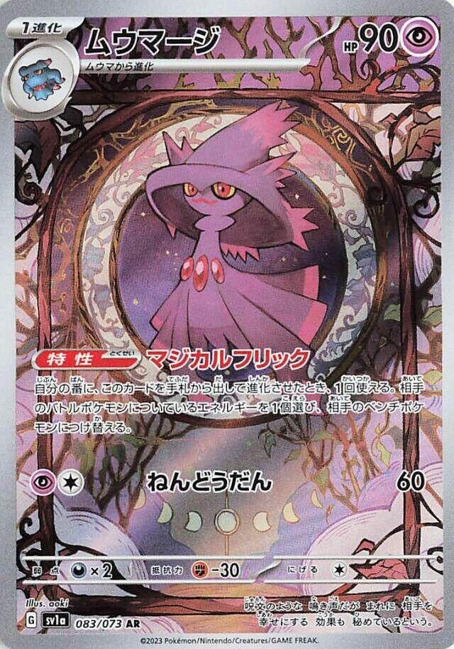 Image for Mismagius (083/073) (SV1a: Triplet Beat) (SV1a) - Pokemon Japan
