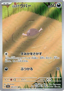 Image for Paldean Wooper (085/073) (SV1a: Triplet Beat) (SV1a) - Pokemon Japan