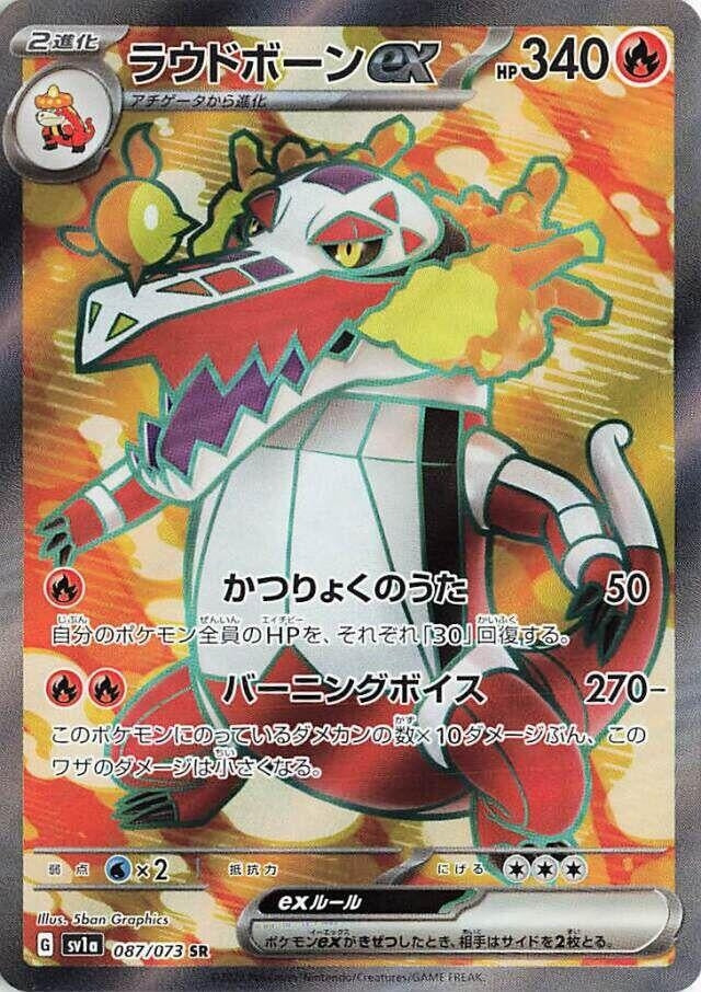 Image for Skeledirge ex (087/073) (SV1a: Triplet Beat) (SV1a) - Pokemon Japan