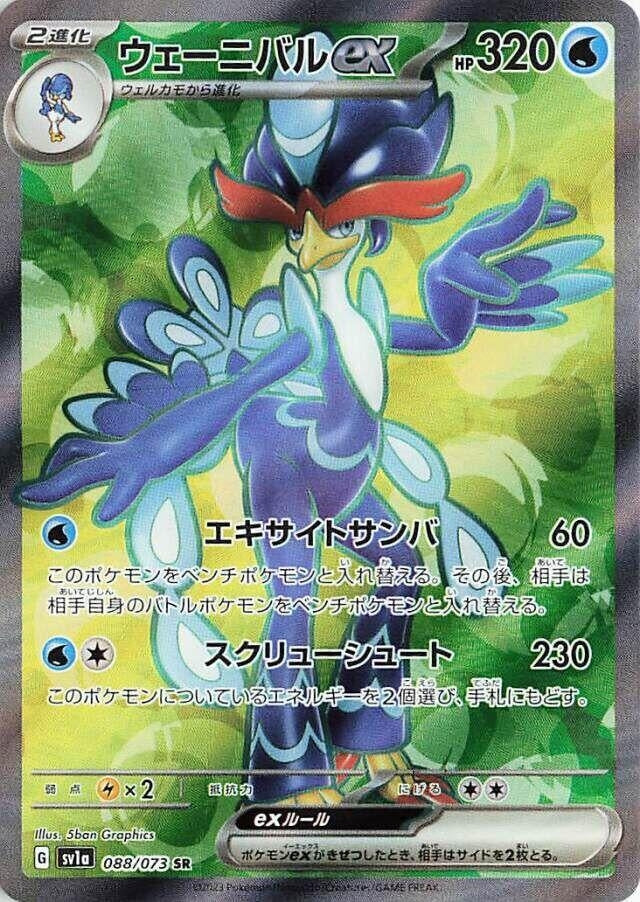 Image for Quaquaval ex (088/073) (SV1a: Triplet Beat) (SV1a) - Pokemon Japan