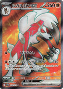 Image for Lycanroc ex (090/073) (SV1a: Triplet Beat) (SV1a) - Pokemon Japan