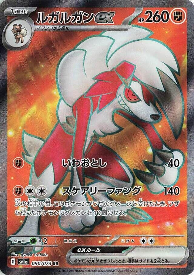 Image for Lycanroc ex (090/073) (SV1a: Triplet Beat) (SV1a) - Pokemon Japan