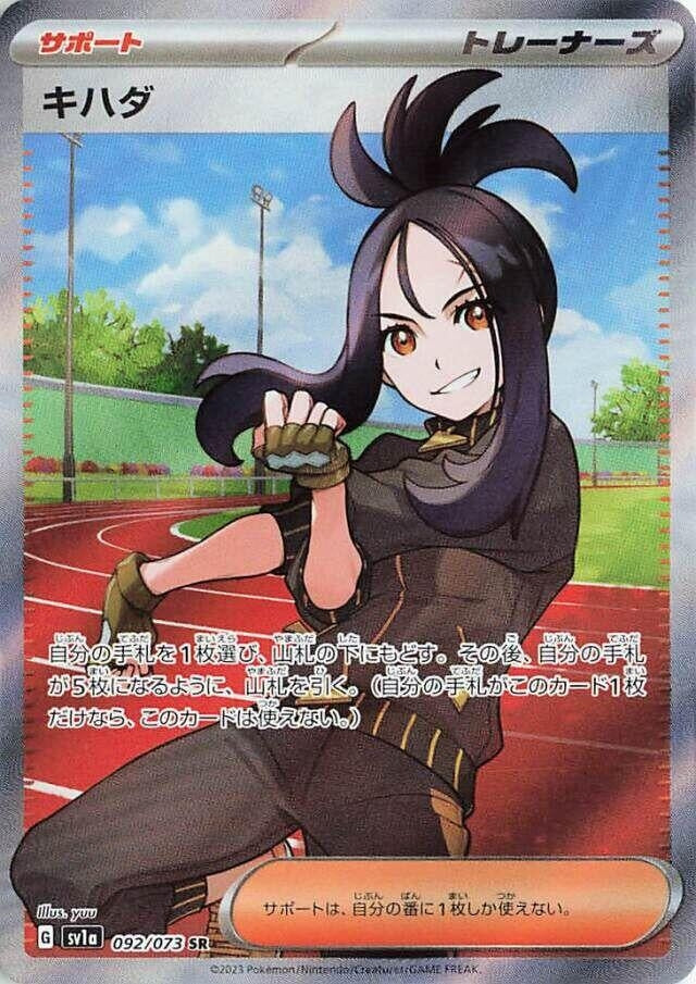 Dendra (092/073) (SV1a: Triplet Beat) Pokemon Japan