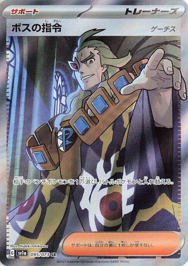 Image for Boss's Orders (095/073) (SV1a: Triplet Beat) (SV1a) - Pokemon Japan
