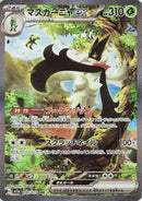 Image for Meowscarada ex (096/073) (SV1a: Triplet Beat) (SV1a) - Pokemon Japan