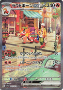 Image for Skeledirge ex (097/073) (SV1a: Triplet Beat) (SV1a) - Pokemon Japan