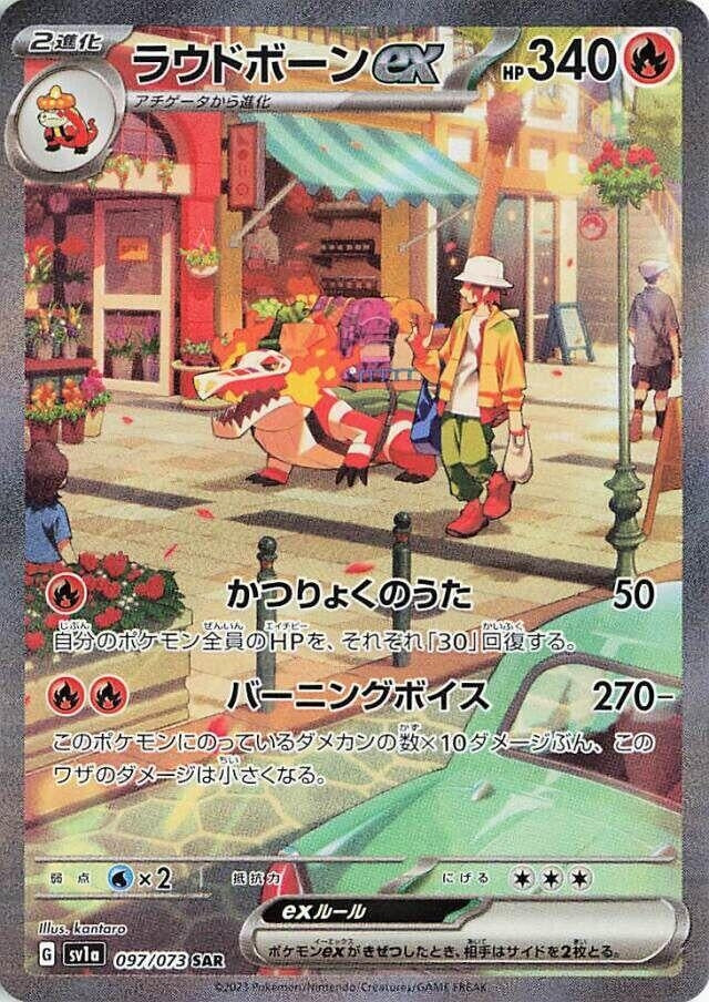 Image for Skeledirge ex (097/073) (SV1a: Triplet Beat) (SV1a) - Pokemon Japan