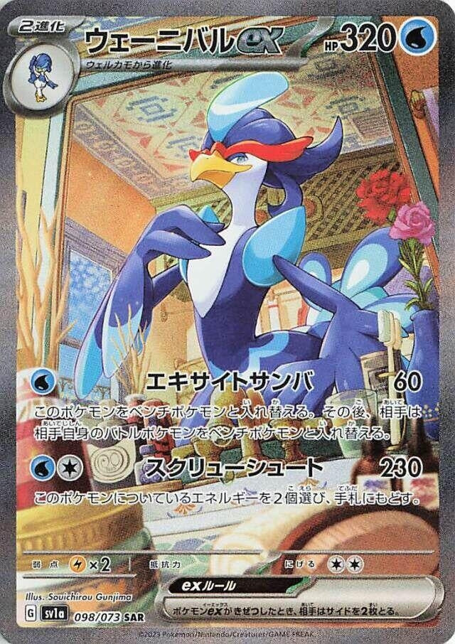 Image for Quaquaval ex (098/073) (SV1a: Triplet Beat) (SV1a) - Pokemon Japan