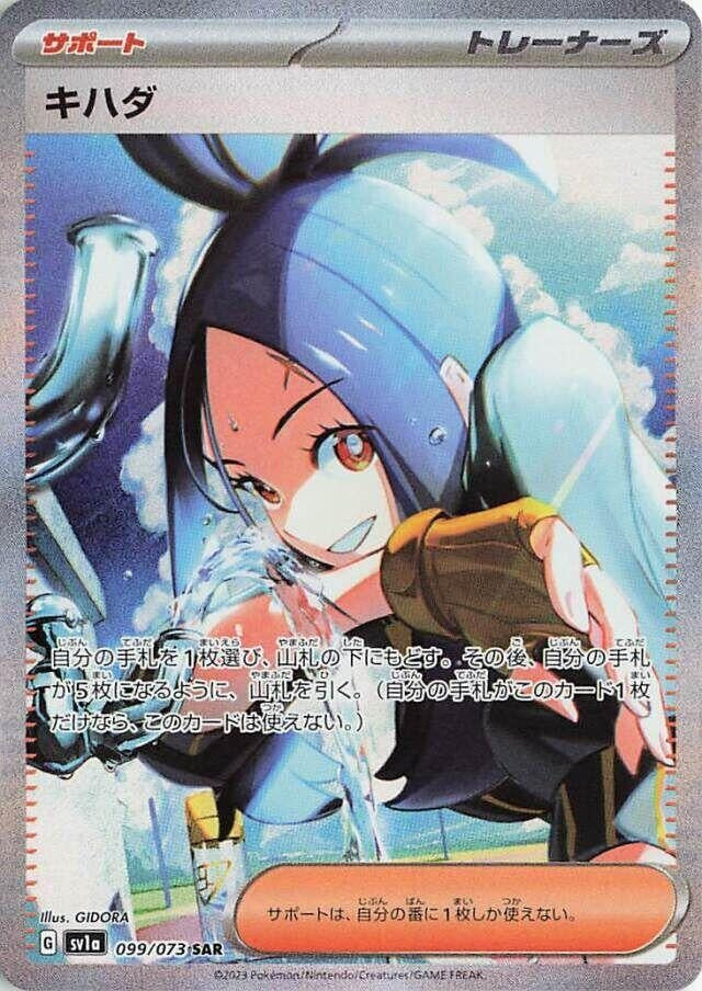 Image for Dendra (099/073) (SV1a: Triplet Beat) (SV1a) - Pokemon Japan