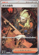 Image for Boss's Orders (100/073) (SV1a: Triplet Beat) (SV1a) - Pokemon Japan