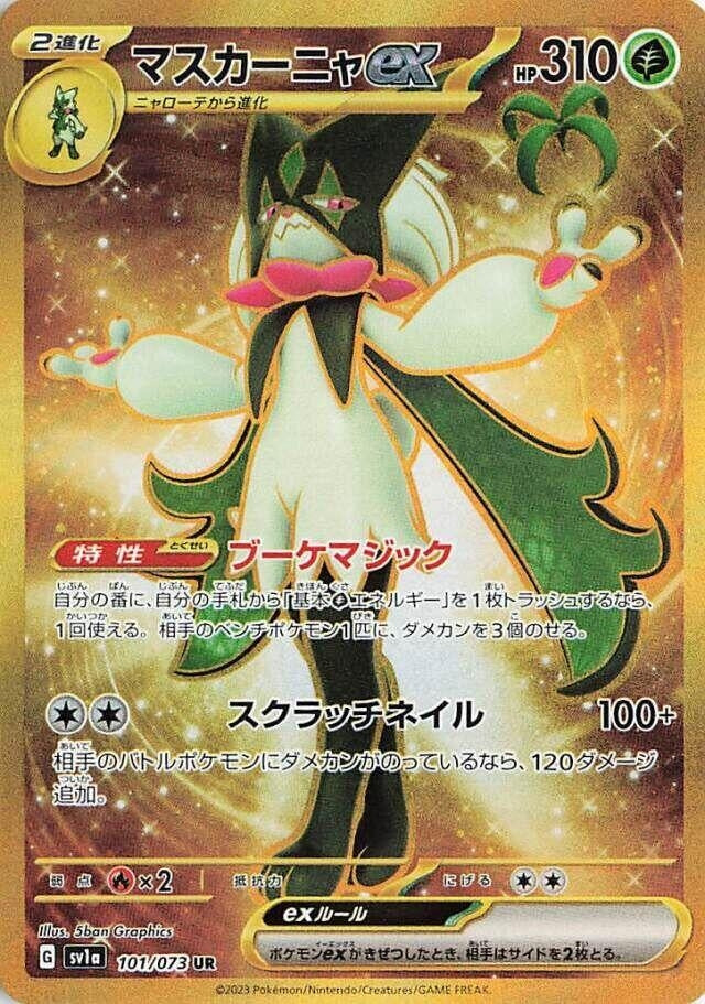 Meowscarada ex (101/073) (SV1a: Triplet Beat) Pokemon Japan