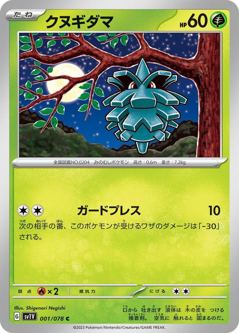 Image for Pineco (001/078) (SV1V: Violet ex) (SV1V) - Pokemon Japan