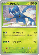 Image for Heracross (002/078) (SV1V: Violet ex) (SV1V) - Pokemon Japan