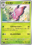 Image for Vivillon (005/078) (SV1V: Violet ex) (SV1V) - Pokemon Japan
