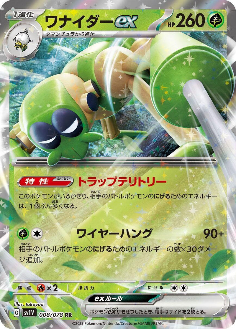 Image for Spidops ex (008/078) (SV1V: Violet ex) (SV1V) - Pokemon Japan