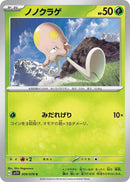 Image for Toedscool (009/078) (SV1V: Violet ex) (SV1V) - Pokemon Japan