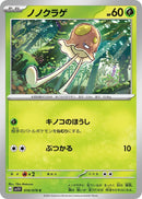Image for Toedscool (010/078) (SV1V: Violet ex) (SV1V) - Pokemon Japan