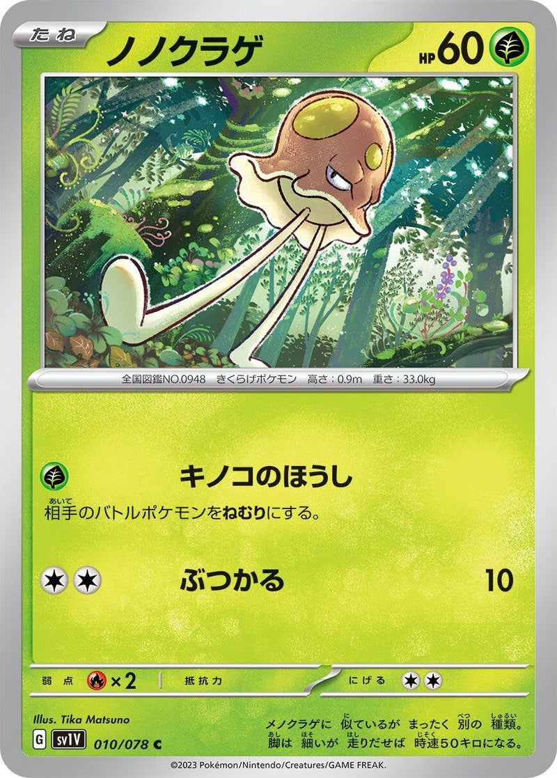 Image for Toedscool (010/078) (SV1V: Violet ex) (SV1V) - Pokemon Japan