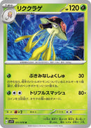 Image for Toedscruel (011/078) (SV1V: Violet ex) (SV1V) - Pokemon Japan
