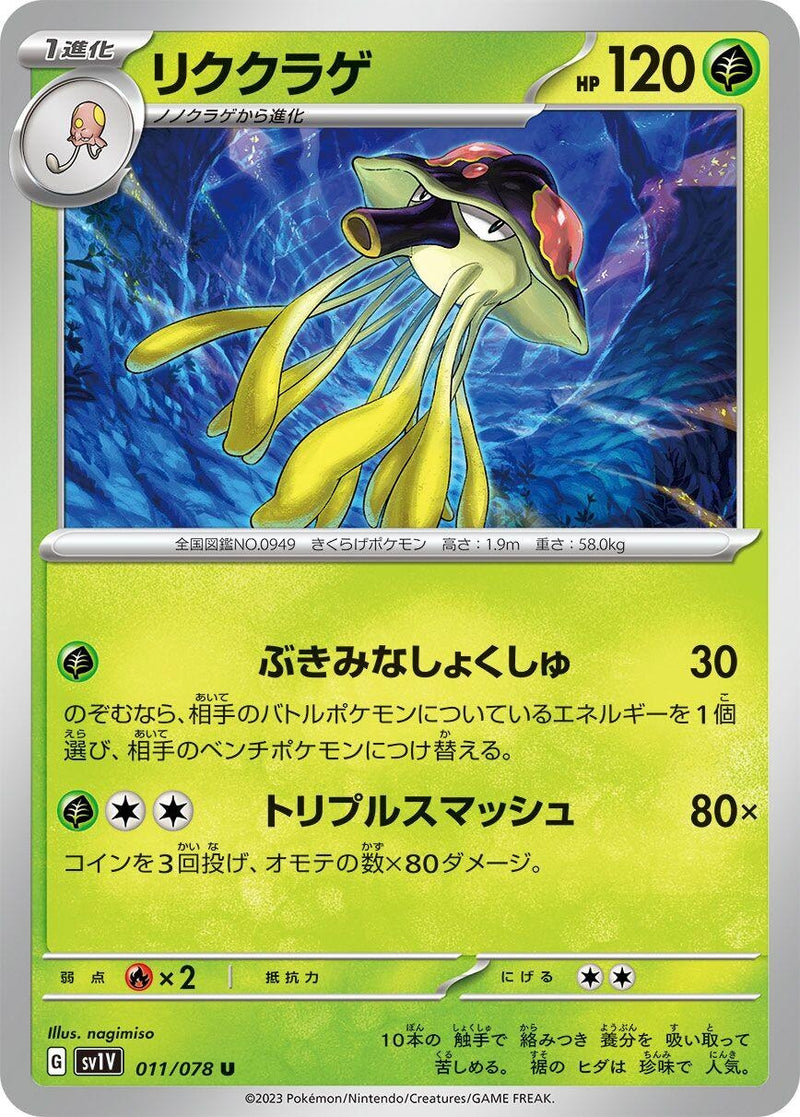 Image for Toedscruel (011/078) (SV1V: Violet ex) (SV1V) - Pokemon Japan